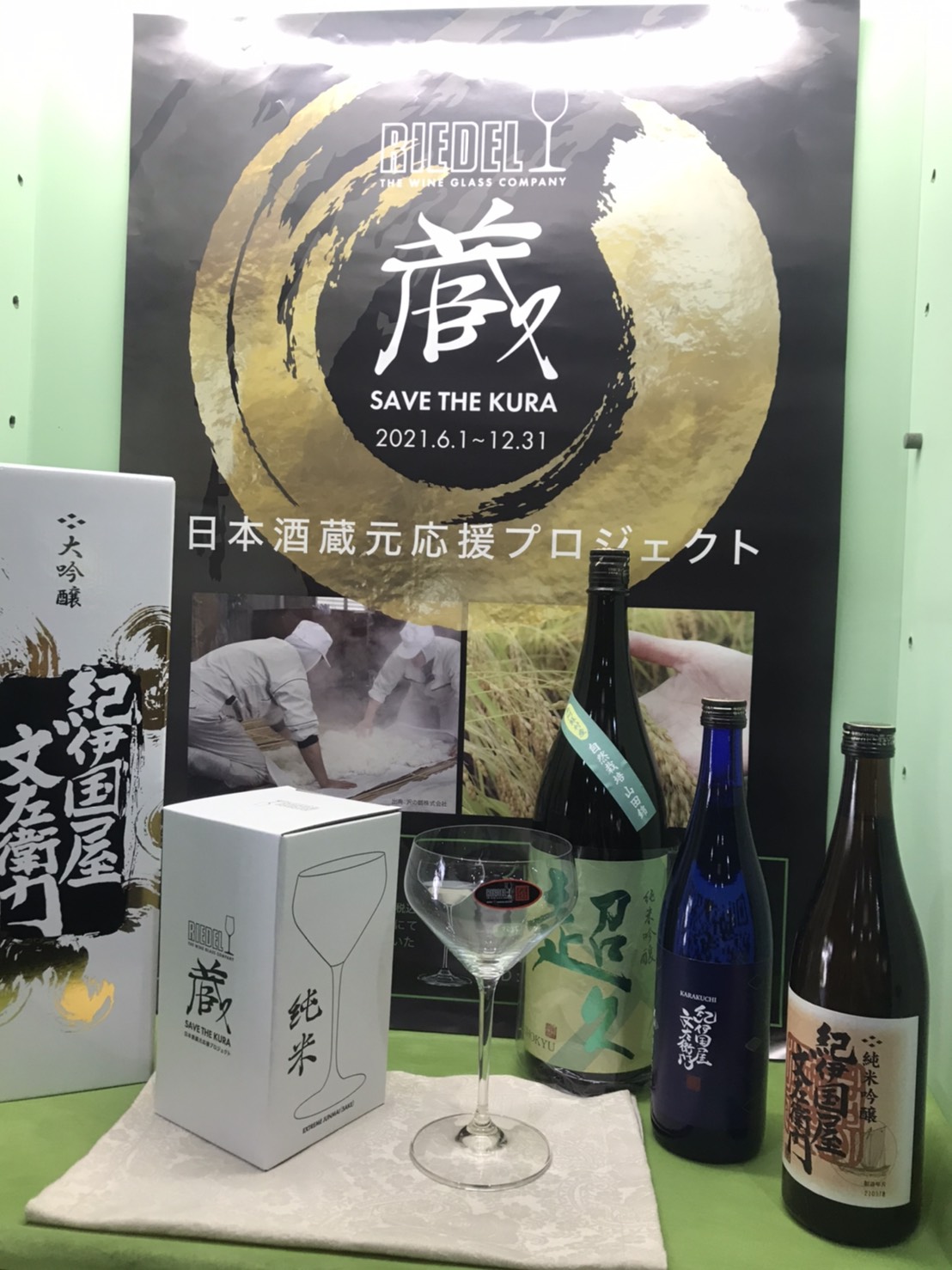 長久庵です。「SAVE THE KURA 日本酒蔵元応援プロジェクト」はじめました。
