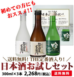 sake300x3b_01