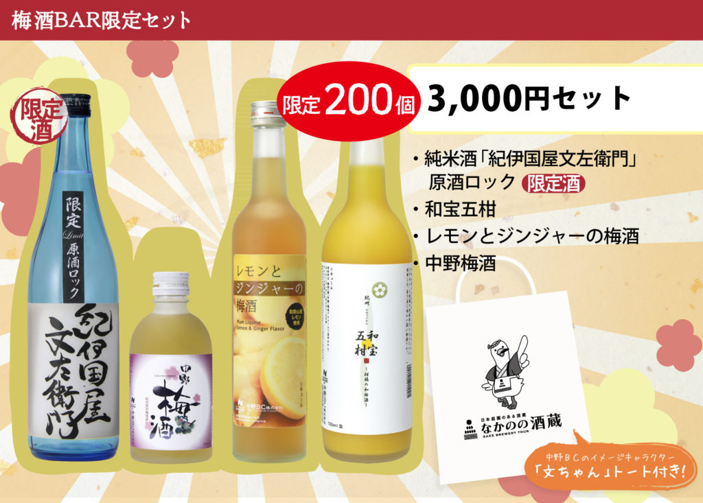 【POP】梅酒BAR限定セット商品②(B3横)