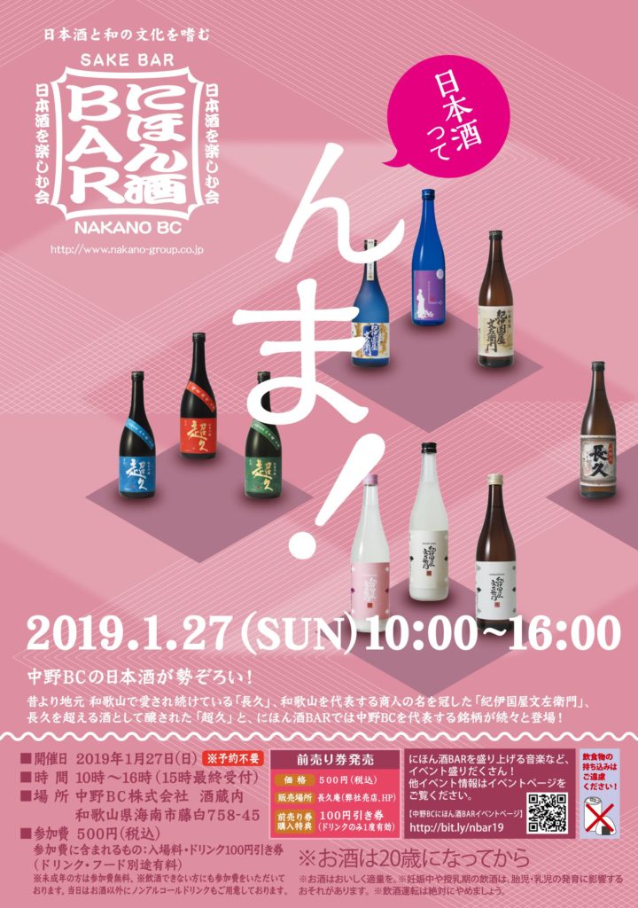 【フライヤー】にほん酒BAR2019(表)