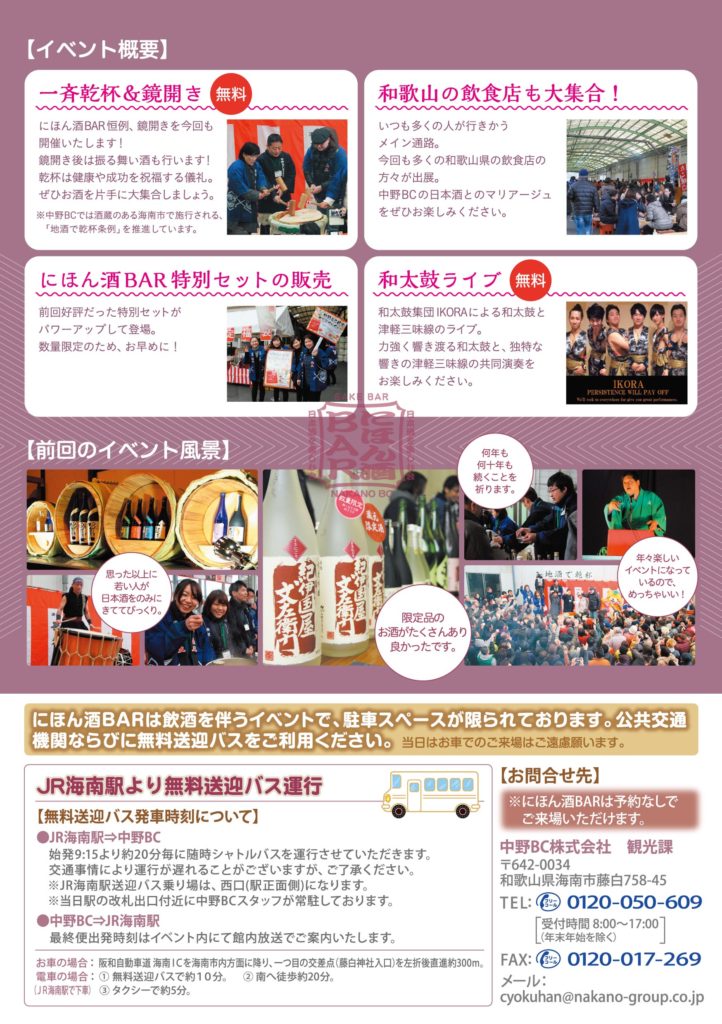 【フライヤー】にほん酒BAR2019(裏)