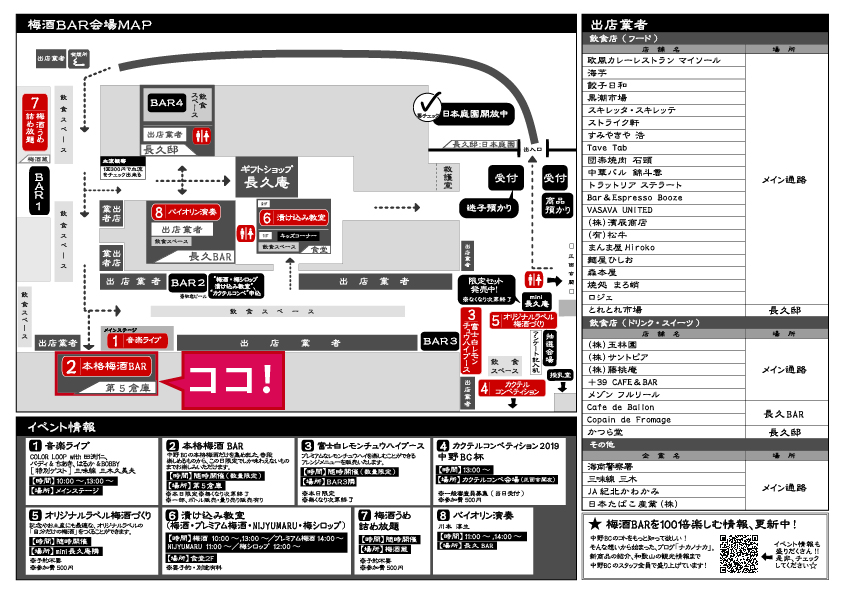 【MAP】梅酒BAR2019(A4)_本格梅酒BAR-01