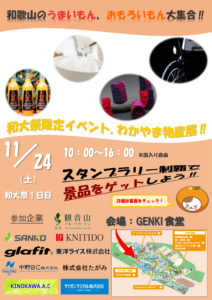 チラシ_わかやま物産展_和大祭181124-1