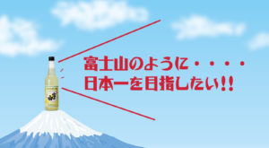 富士白レモンチュウハイ2