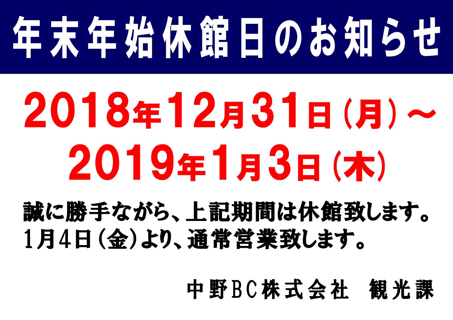 年末休業のお知らせ