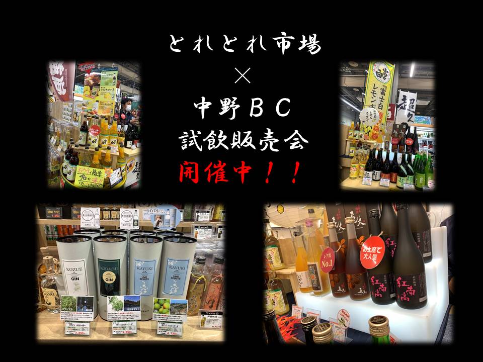 試飲販売会