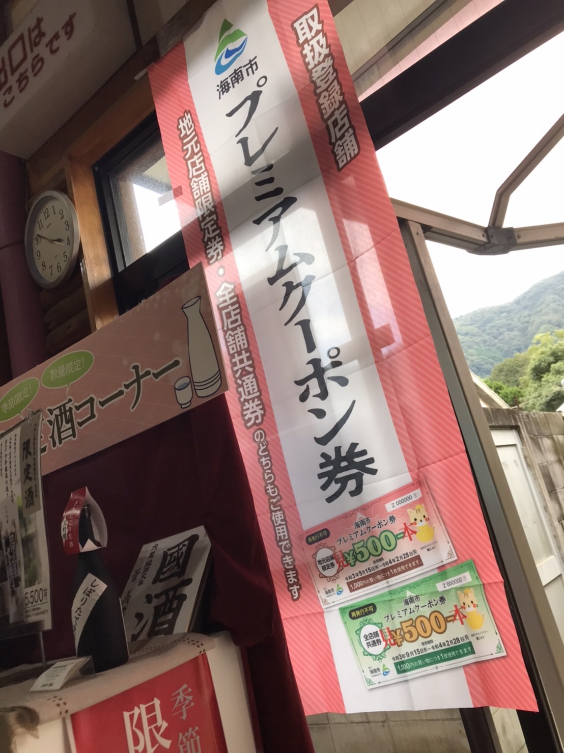 長久庵です。海南市の皆様にお知らせします。