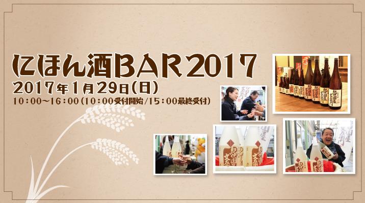 【必読】にほん酒BARを100倍楽しむ特集d(－－☆)