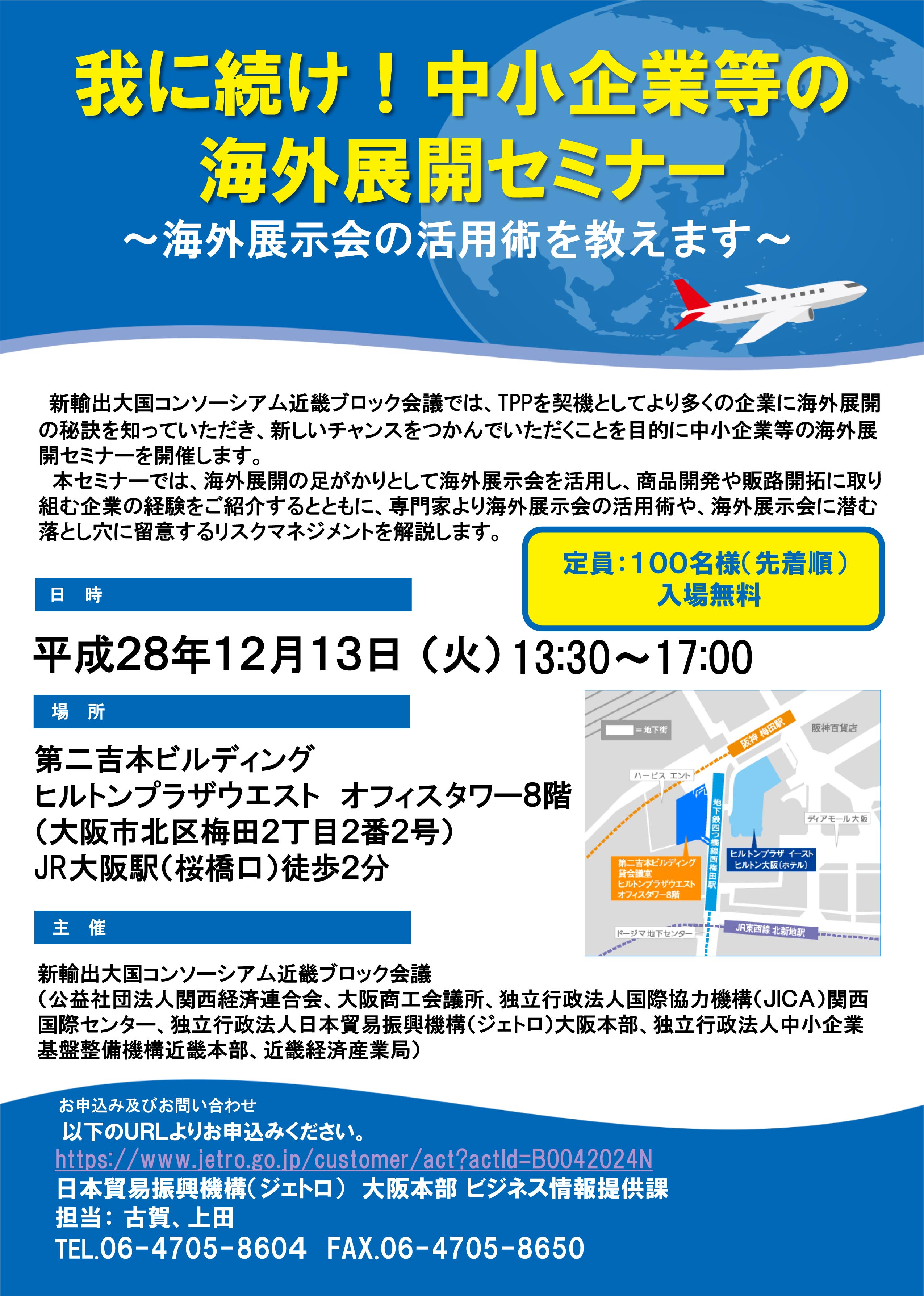 「我に続け！中小企業等の海外展開セミナー」登壇