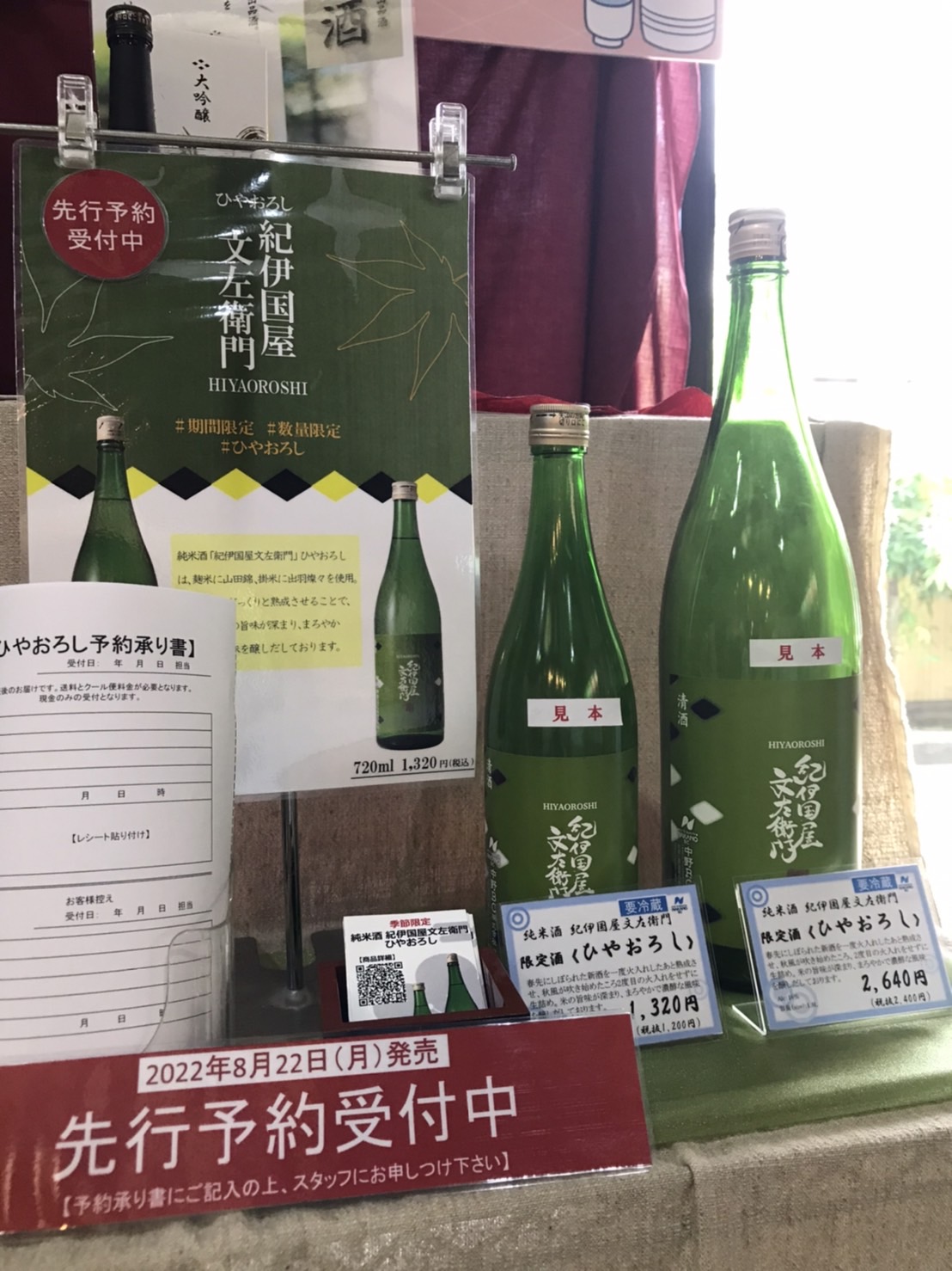 酒蔵に秋が訪れます！限定酒「ひやおろし」の発売です！