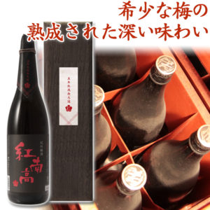 5年熟成梅酒「紅南高」中野BC,ニッポン視察団掲載