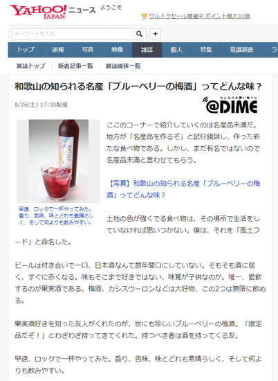 ネットニュースで掲載…そして…