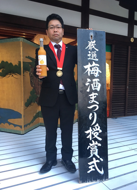 全国梅酒品評会で「金賞受賞」！