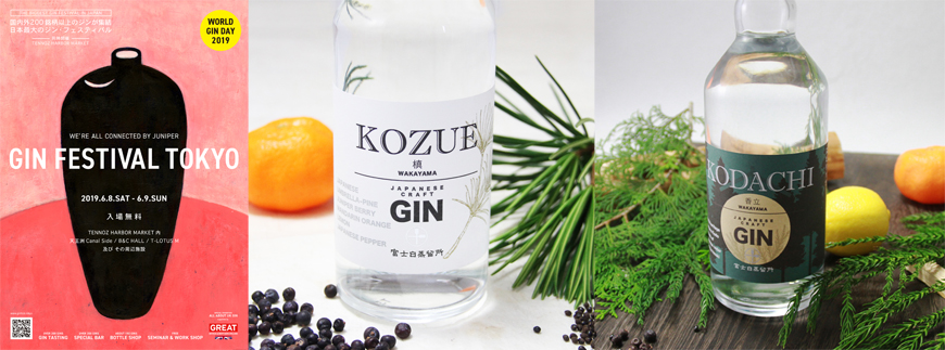 ​GIN FESTIVAL TOKYO 2019 に参加します！