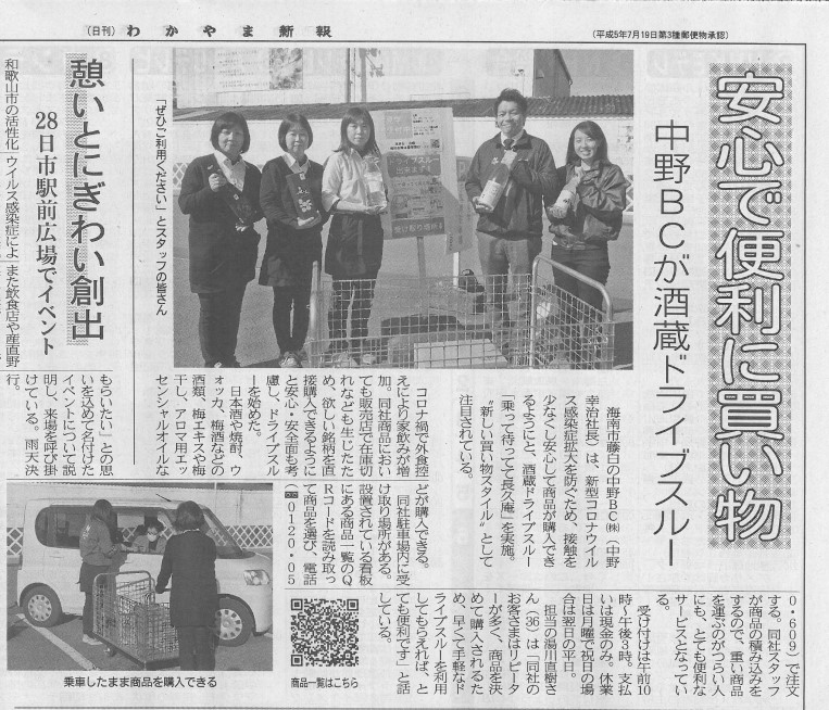 20210320わかやま新報