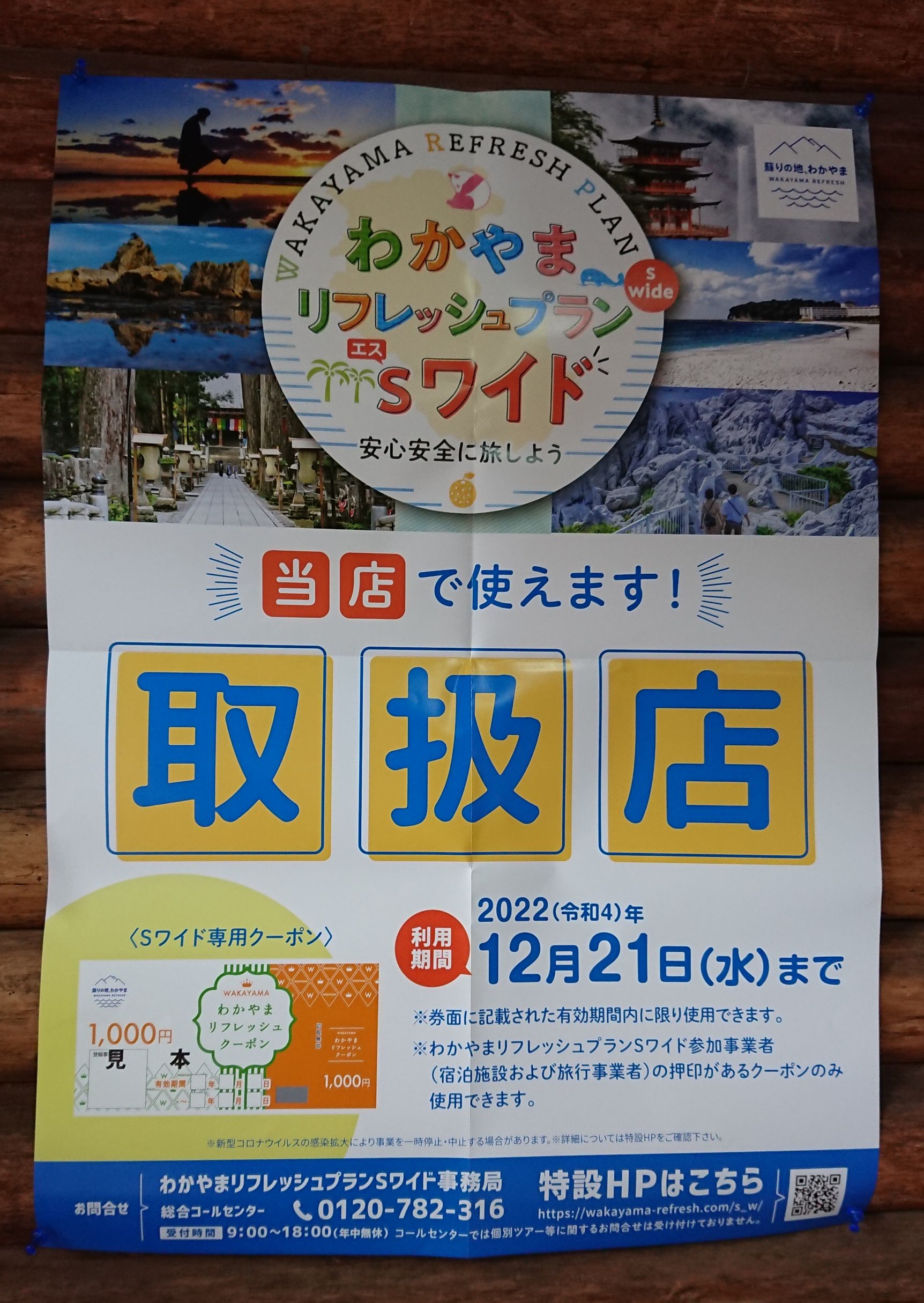 長久庵です。全国旅行支援キャンペーンクーポン使えます。