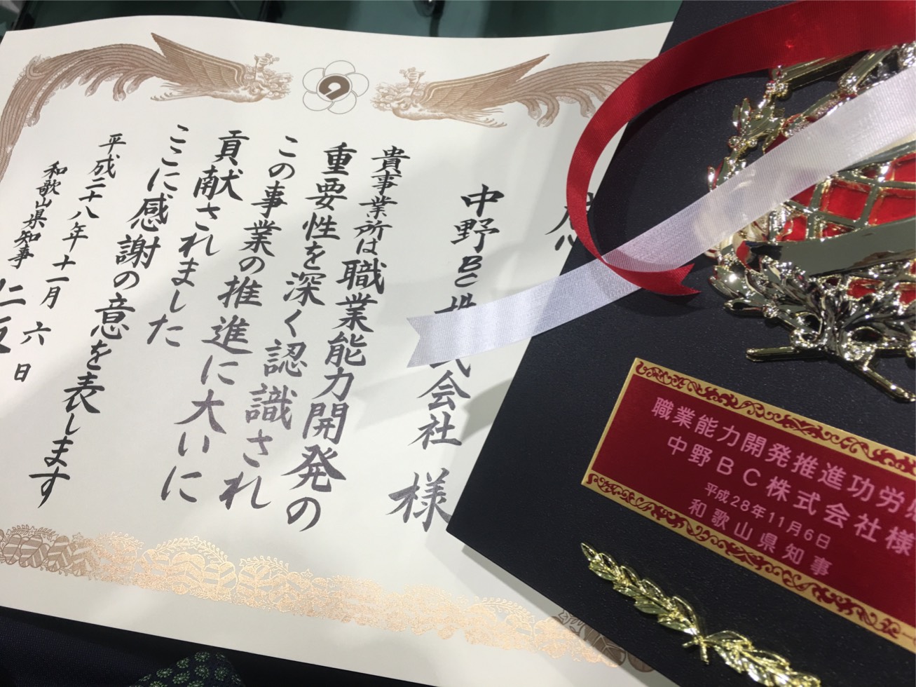 中野BCが表彰されました！