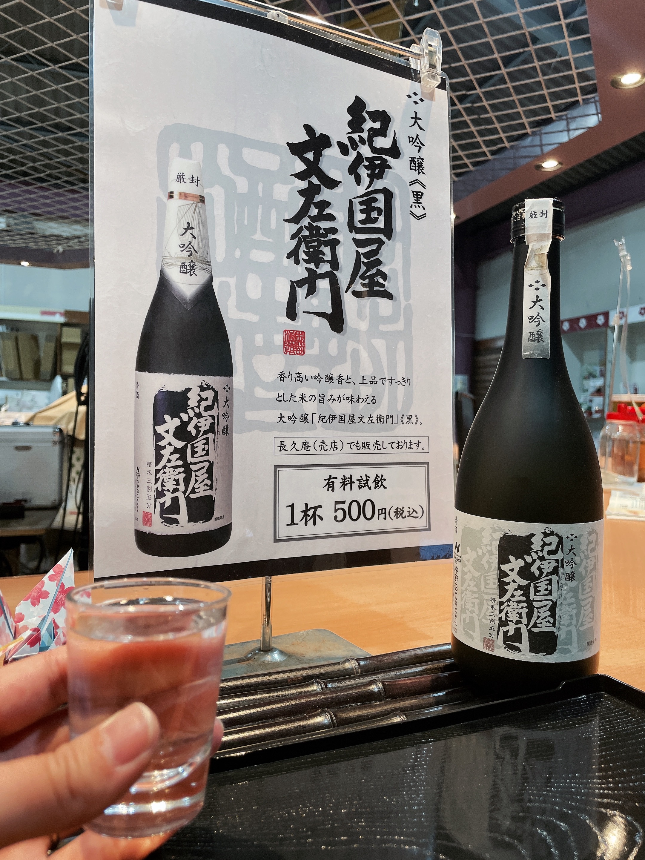 長久庵です。大吟醸の試飲ができます！