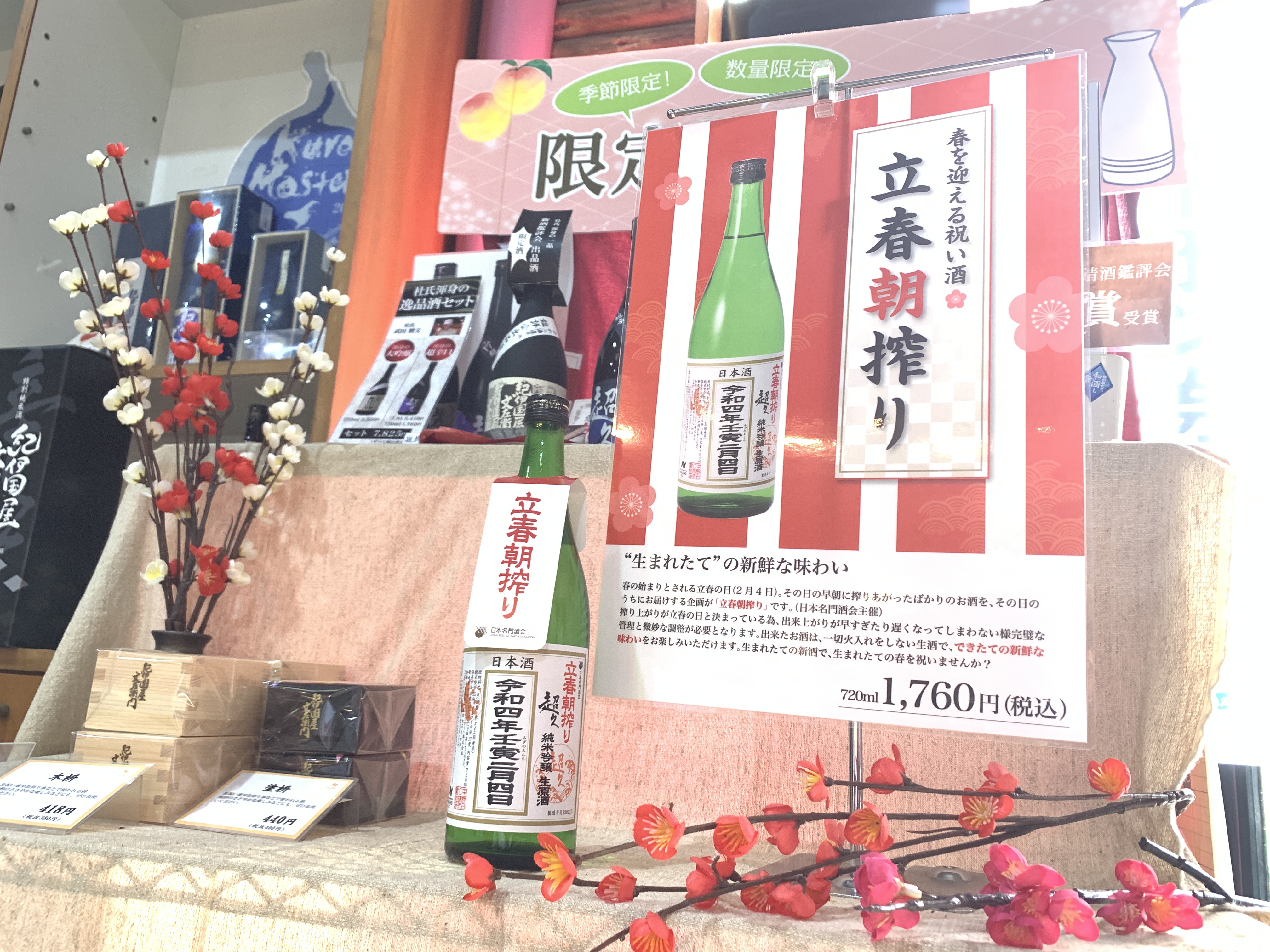 長久庵です。立春朝搾り！