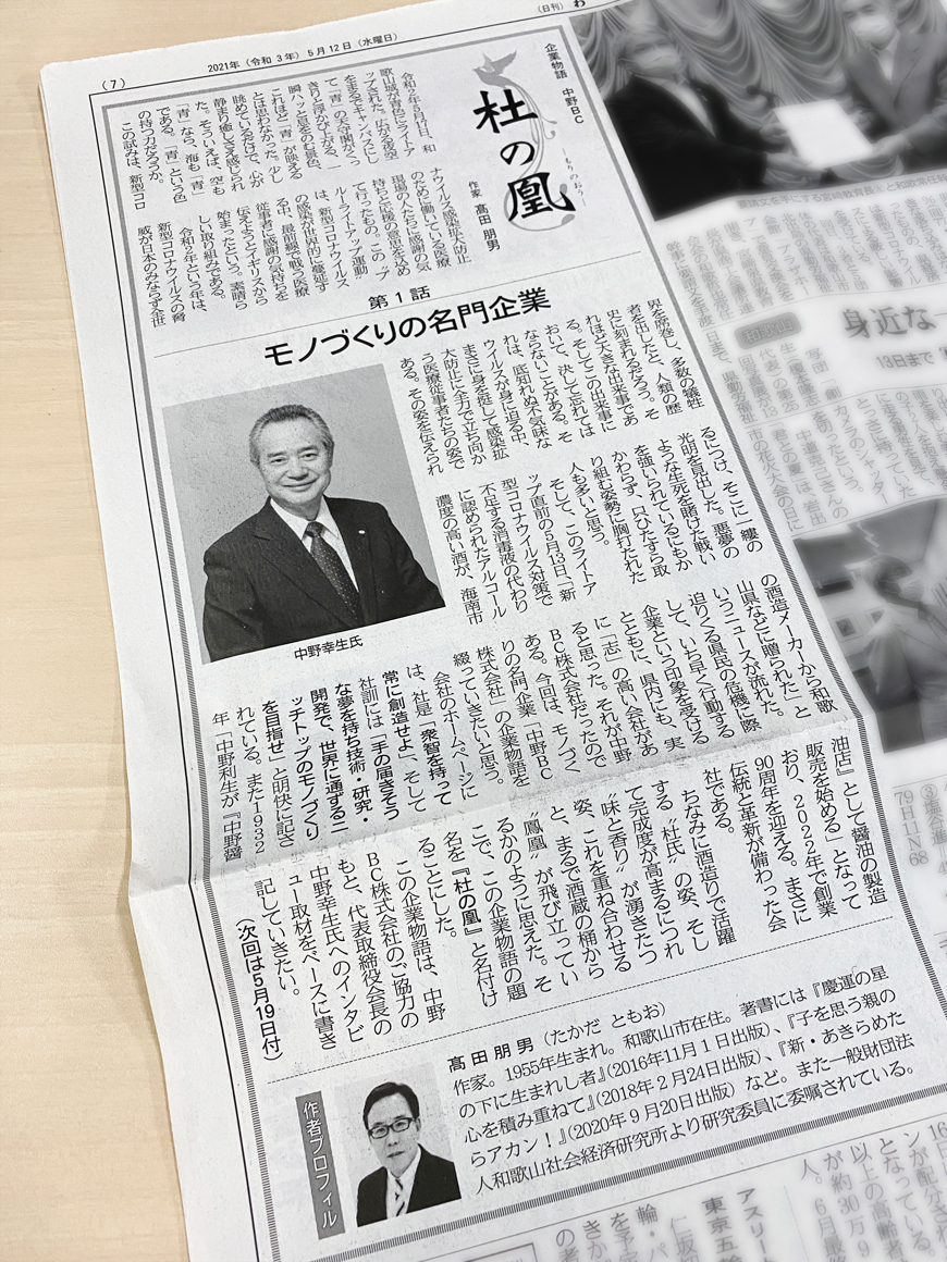 わかやま新報様にて連載が始まります
