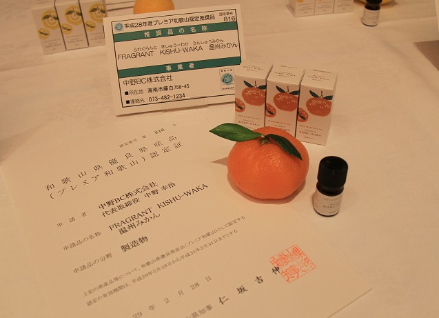 プレミア和歌山に認定！～FRAGRANT　KISHU-WAKA～