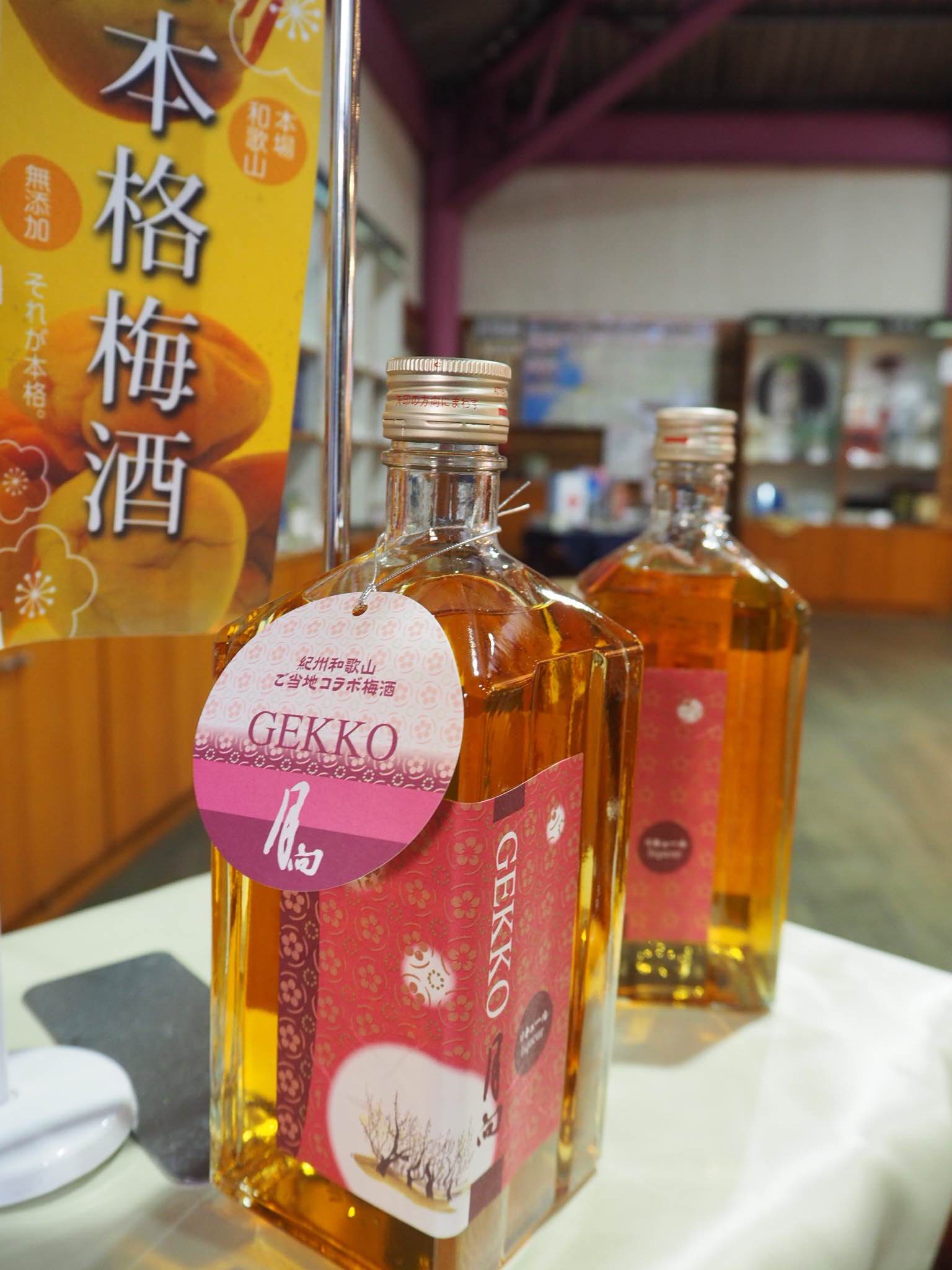 プレミアムな梅酒はいかがですか？