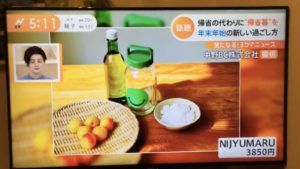 Nスタ ニュース 帰歳暮 帰省暮 NIJYUMARU 梅酒1