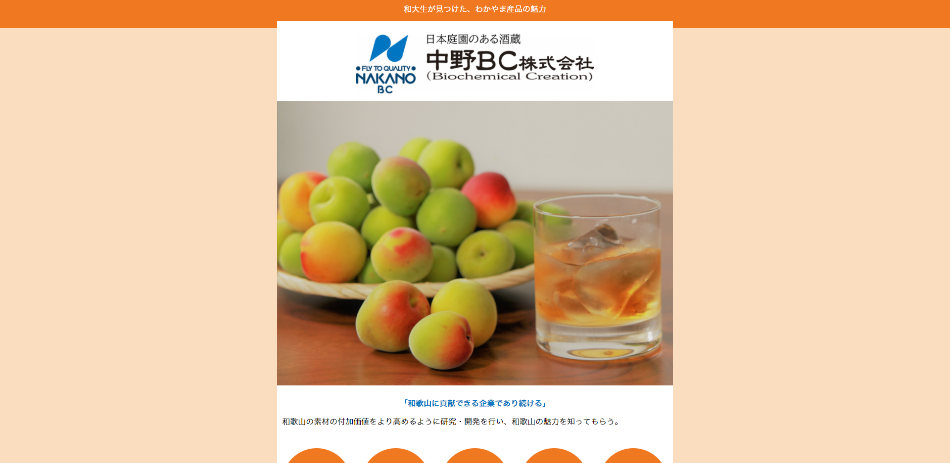 和大生が見つけた、わかやま産品の魅力