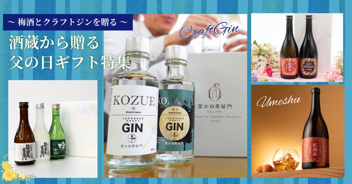 明日6月21日は父の日！