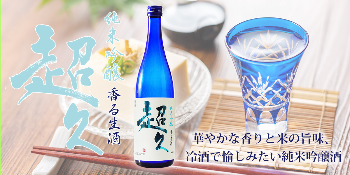 季節限定酒　香る生酒を解禁しました！