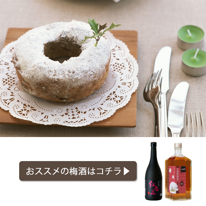 クリスマスディナーランキング,合うお酒,梅酒,紅南高,月向