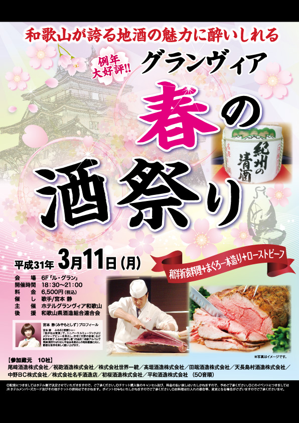 地酒に酔いしれる、春の酒祭り