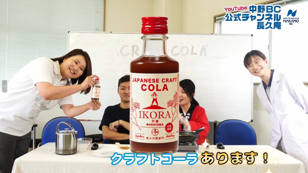 実は中野BCには和歌山の梅コーラがあります！のどごしの良い爽やかな酸味が特徴です！