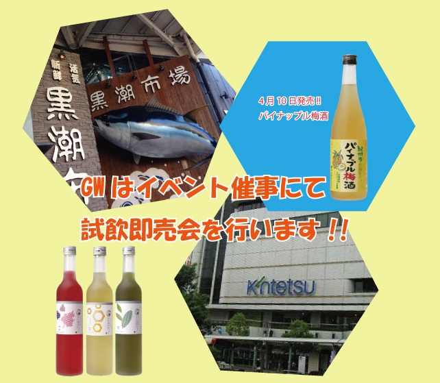 GWはイベント三昧！！