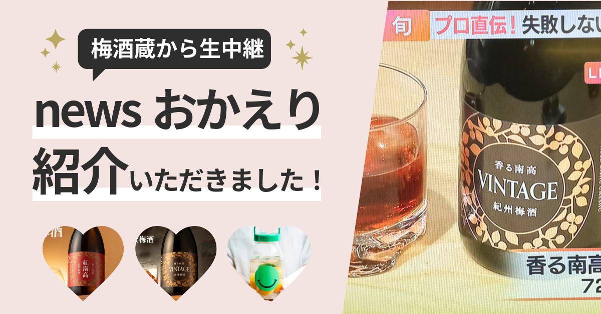 「newsおかえり」にて生放送頂きました！