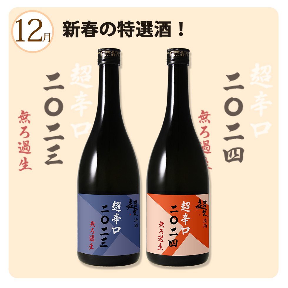 日本酒頒布会！搾りたて生原酒！超辛口の純米吟醸×2本