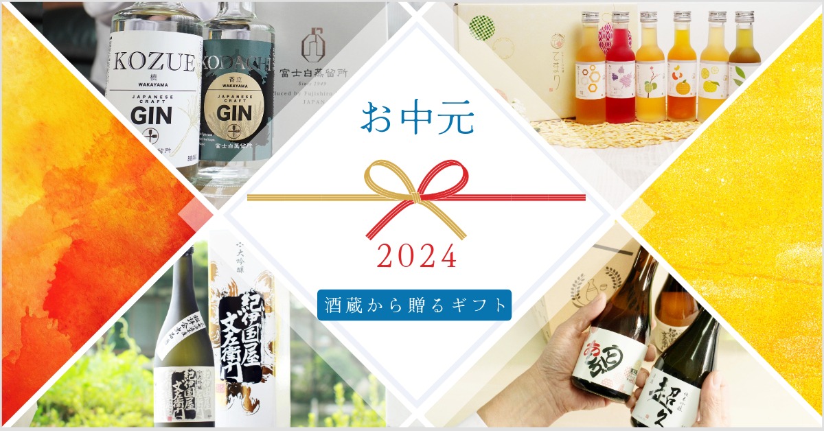 お中元・夏ギフト特集がスタート！冷酒で美味しい日本酒をご紹介♪