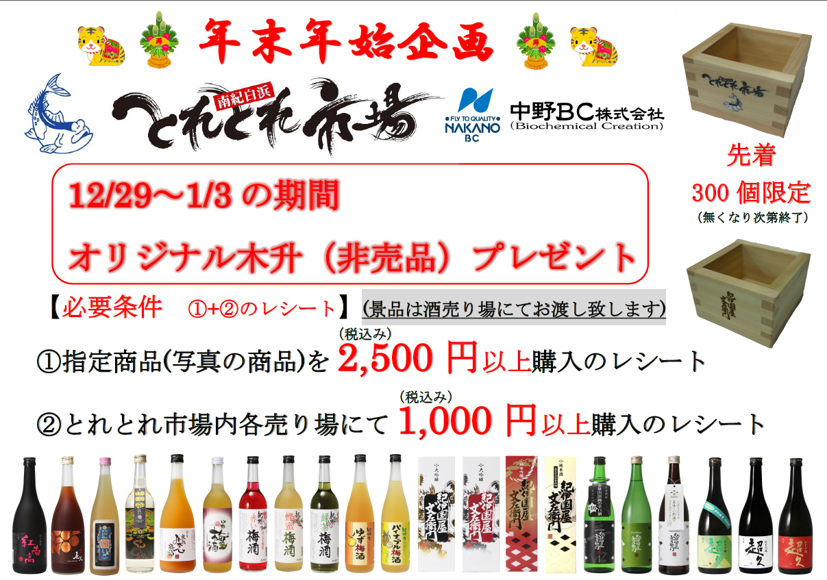 今年もあと少し。年末年始のお酒のご用意はお済ですか？