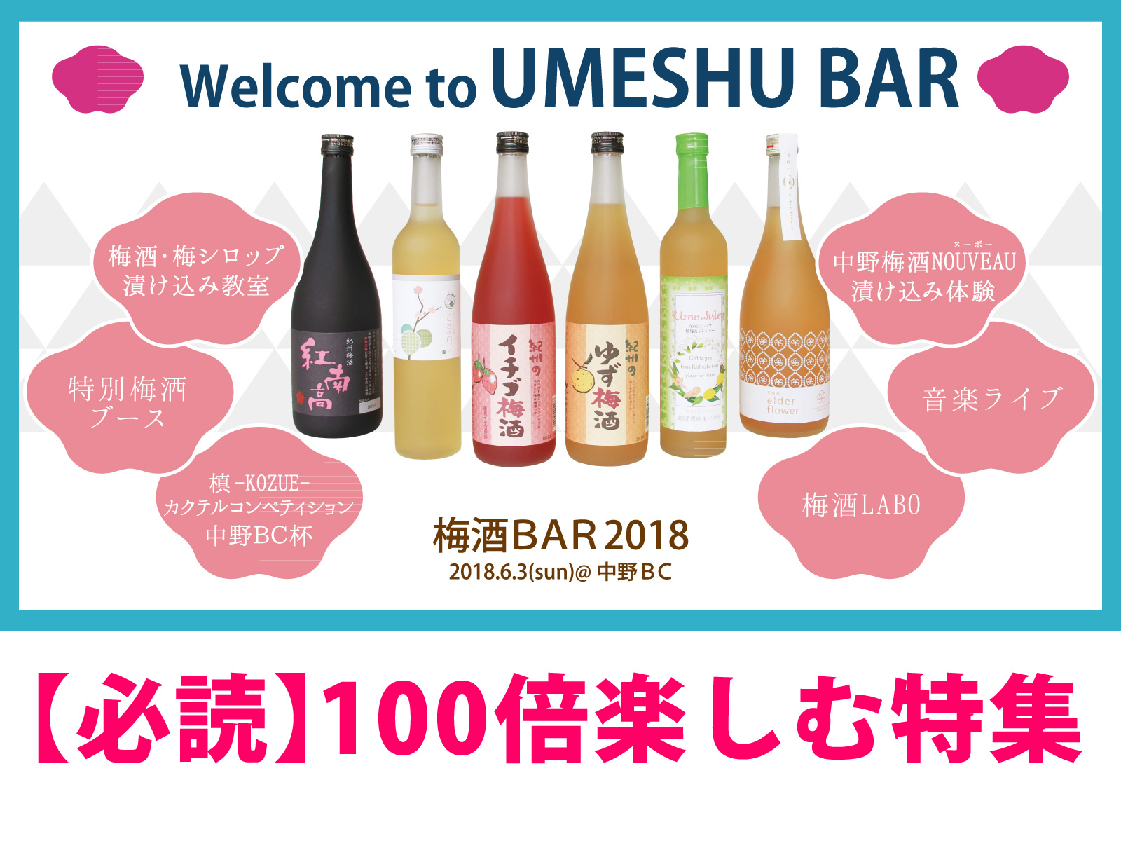 【必読】梅酒BARを100倍楽しむ特集d(－－☆)