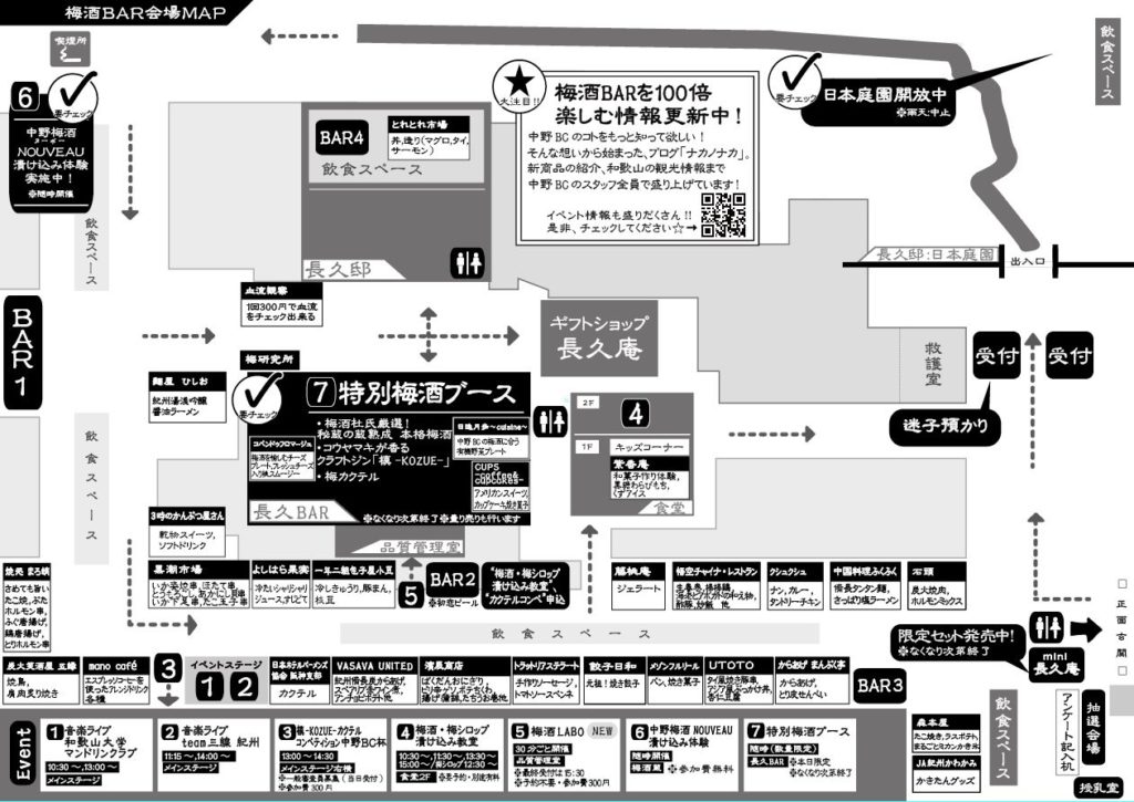 【MAP】梅酒BAR2018(A4) 白黒