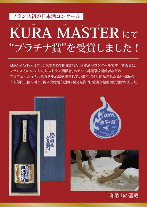 【POP】KURA-MASTERプラチナ受賞(ロゴ入り)A3