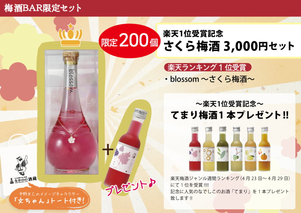【POP】梅酒BAR限定セット商品③(B3横)