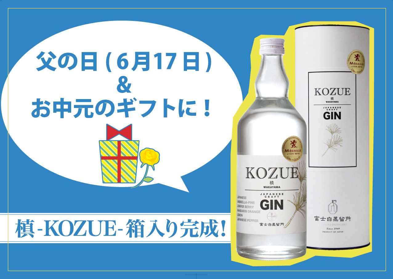 父の日ギフトにいま流行のクラフトジン!!!!