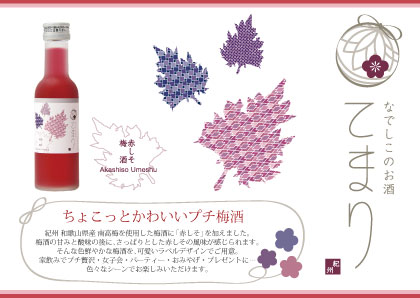【POP】赤しそ梅酒180mll_A6横(価格なし)