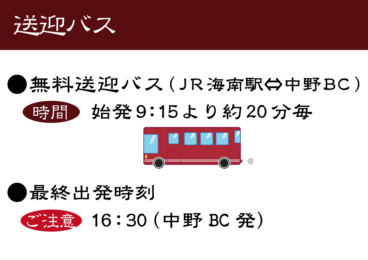 梅酒BARには電車と無料バスで、楽々参加を！