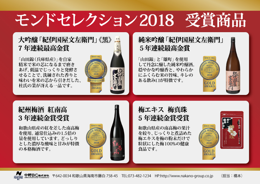 【チラシ】モンドセレクション2018受賞歴