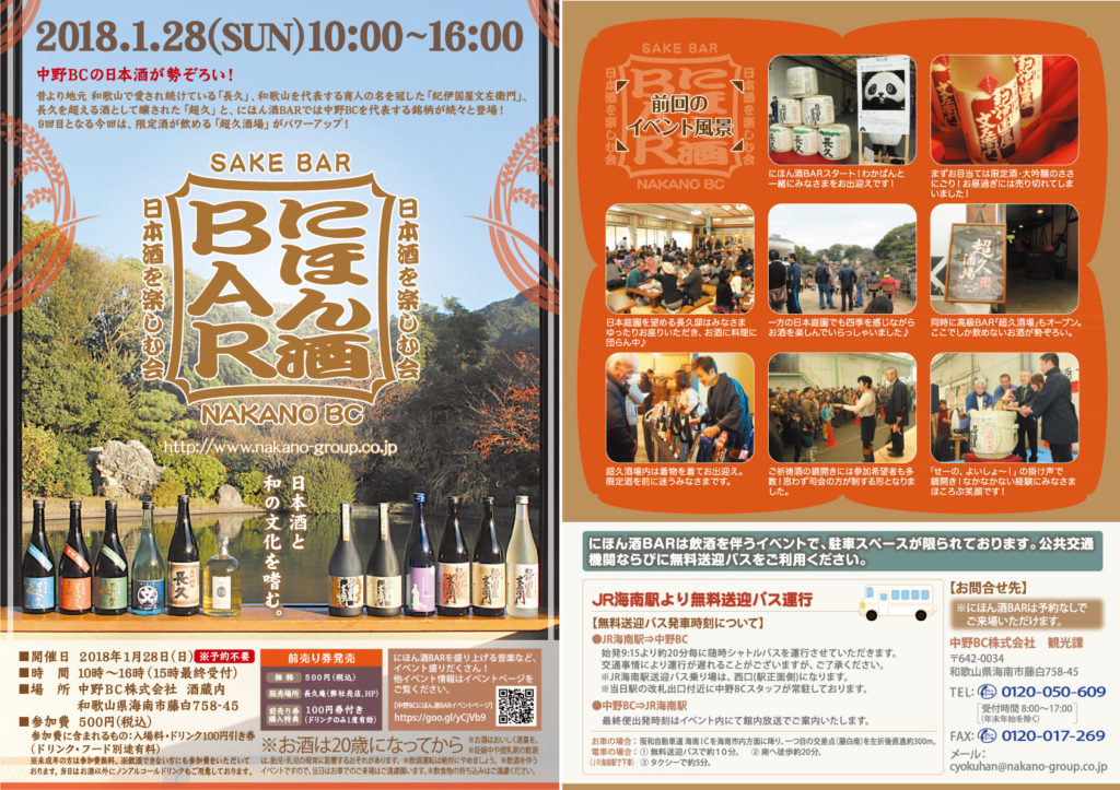 【フライヤー】にほん酒BAR2018(表裏)F