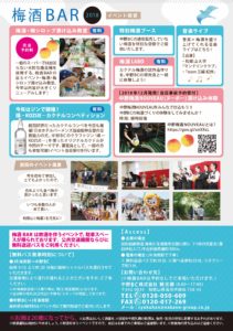 【フライヤー】梅酒BAR2018