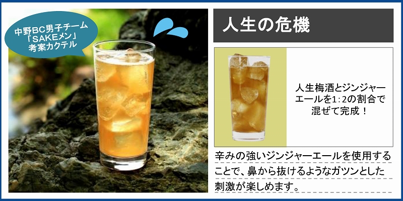 【提案書】甘えてられない人生梅酒飲み方提案ver1_160715K