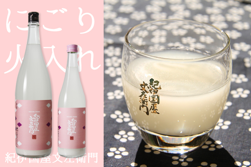 限定にごり酒出荷スタート&生放送のお知らせ